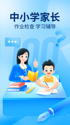 作业帮免费拍照答题APP
