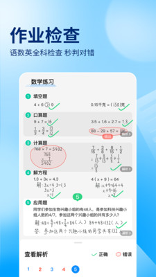 作业帮免费拍照答题APP