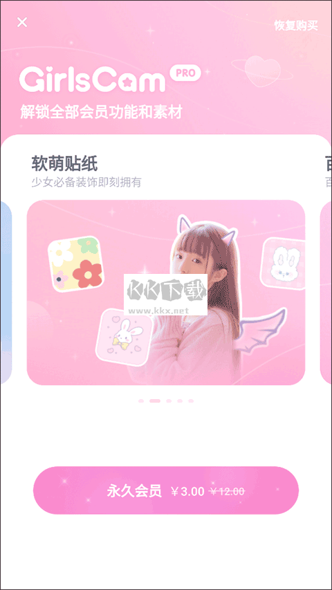 GirlsCam付费破解版