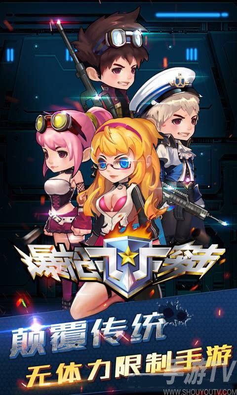 爆枪突击手机版