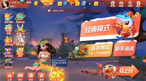 捕鱼大世界