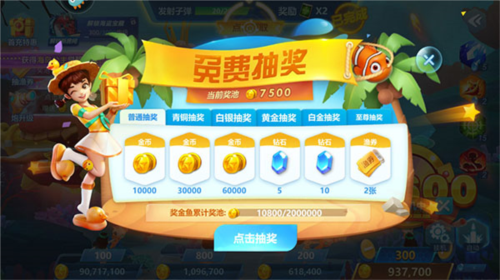 捕鱼大世界