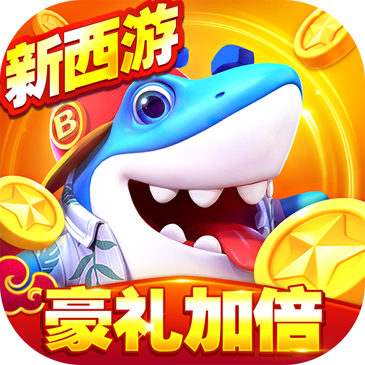 捕鱼大世界高爆福利版 v5.98.08安卓版