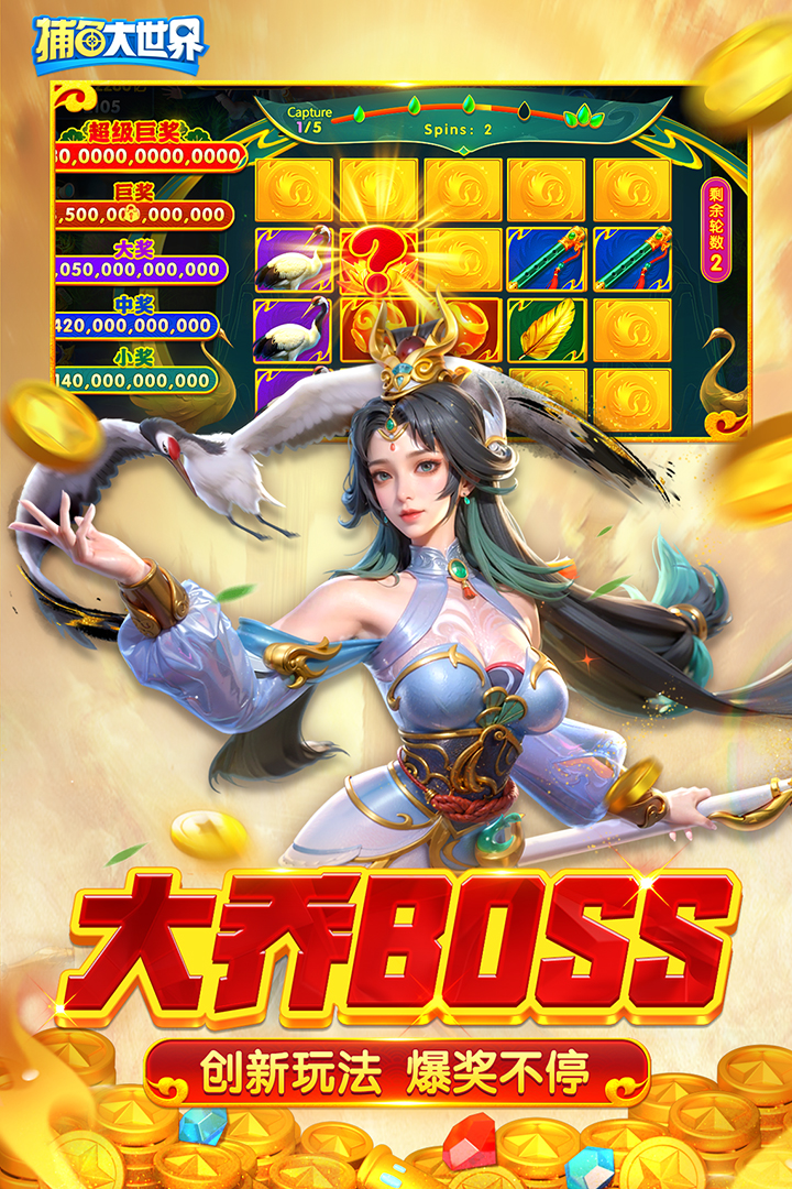 捕鱼大世界高爆福利版