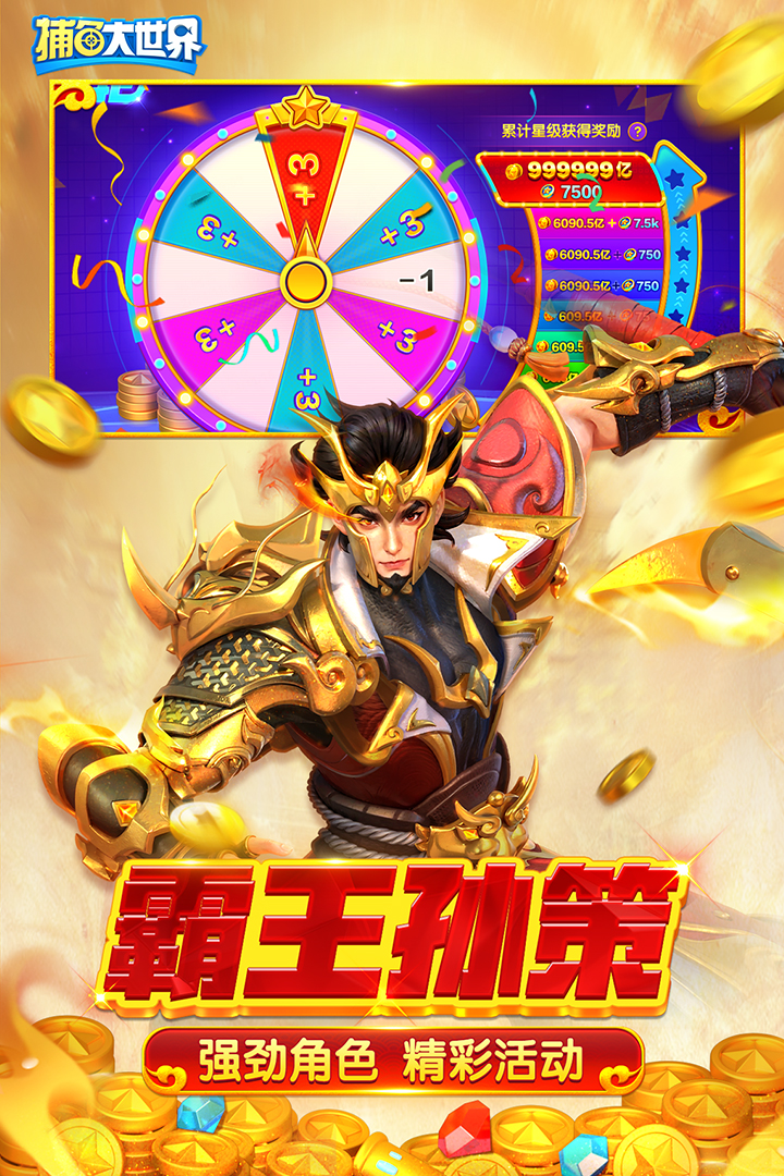 捕鱼大世界高爆福利版