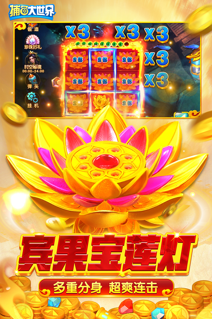 捕鱼大世界高爆福利版