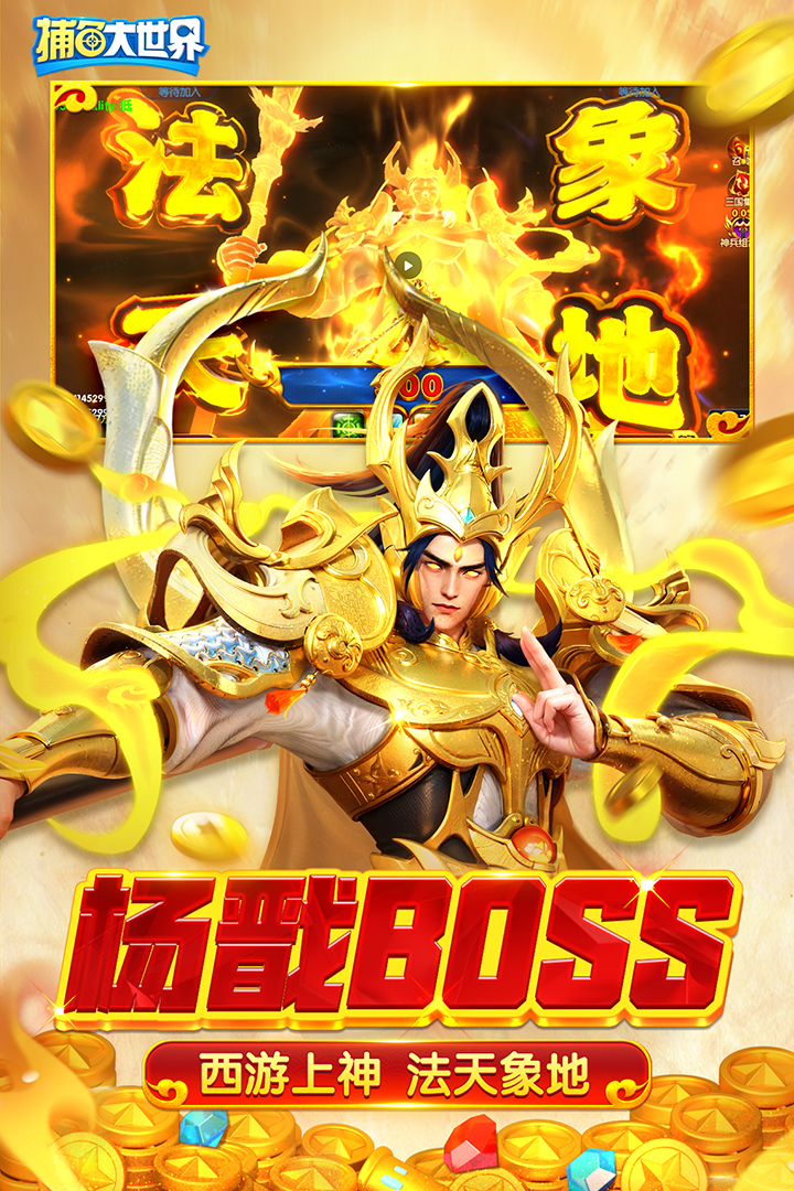 捕鱼大世界