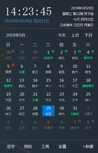 优效日历下载破解版