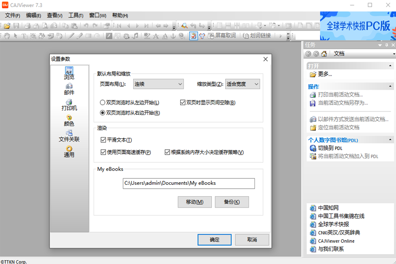 CAJ文件阅读器(CAJViewer)