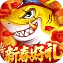 捕鱼大决战手游 v122.7.280安卓官方版