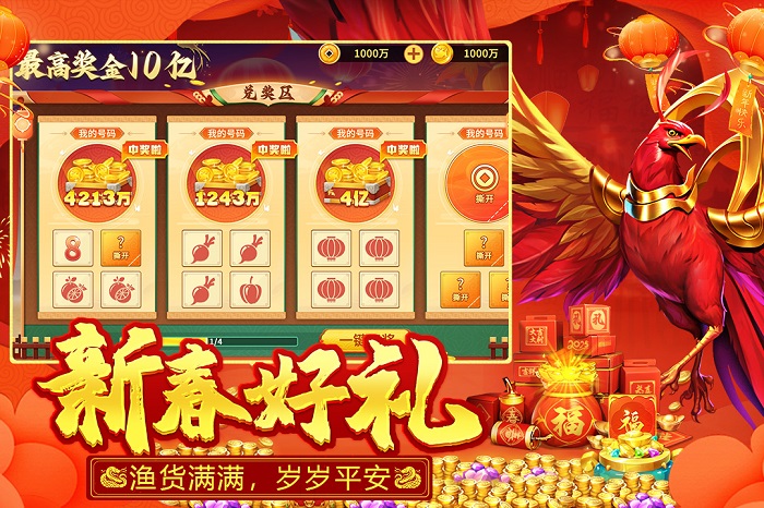 捕鱼大决战手游