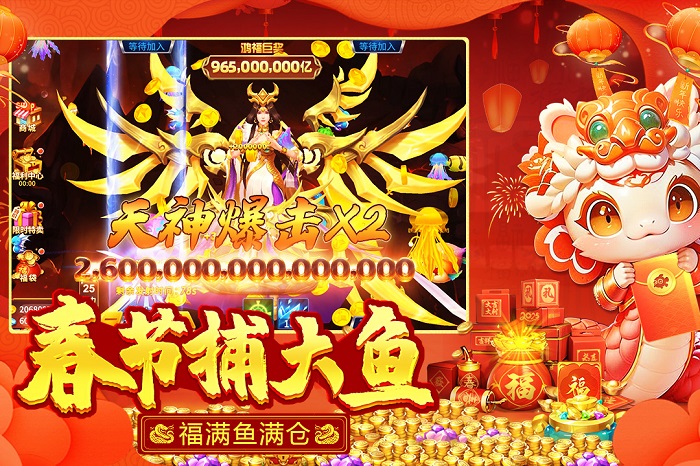 捕鱼大决战手游