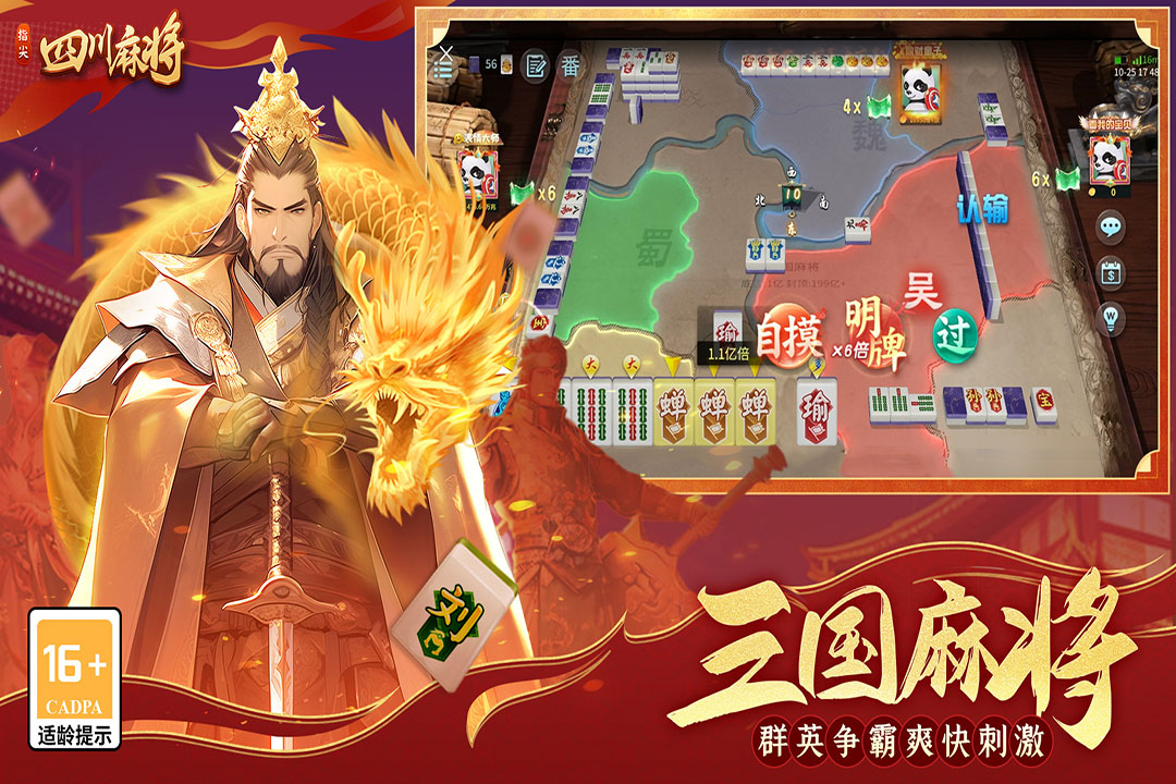 指尖四川麻将手游