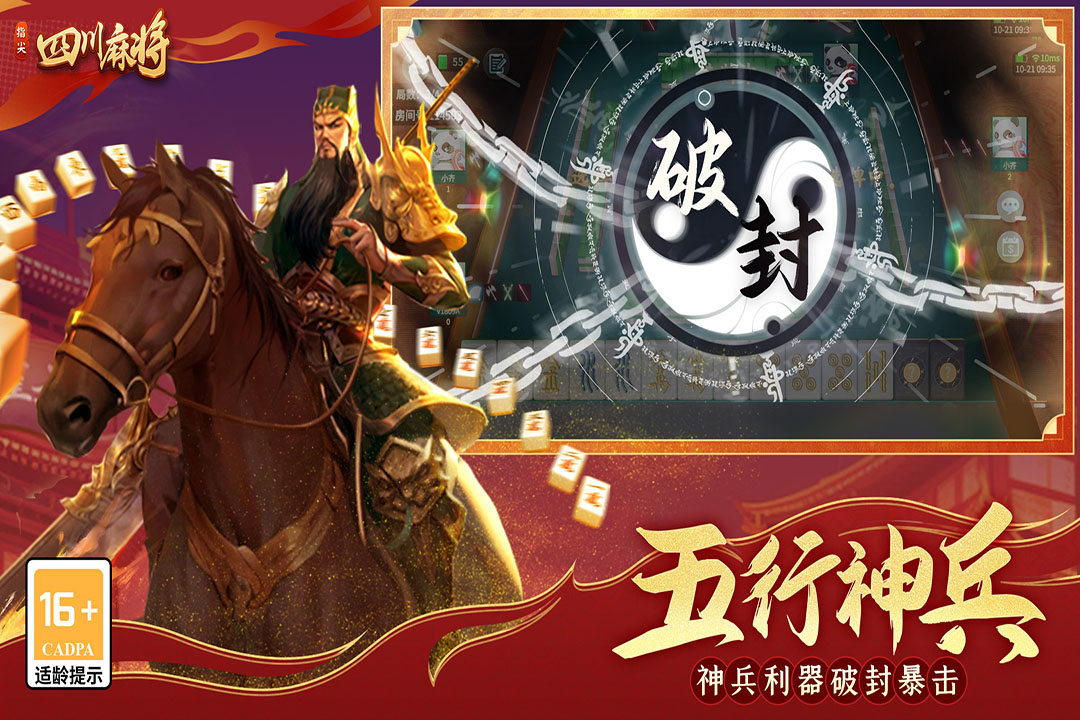 指尖四川麻将手游