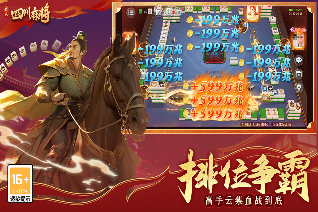 指尖四川麻将手游