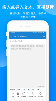 语音朗读助手APP