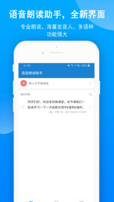 语音朗读助手APP