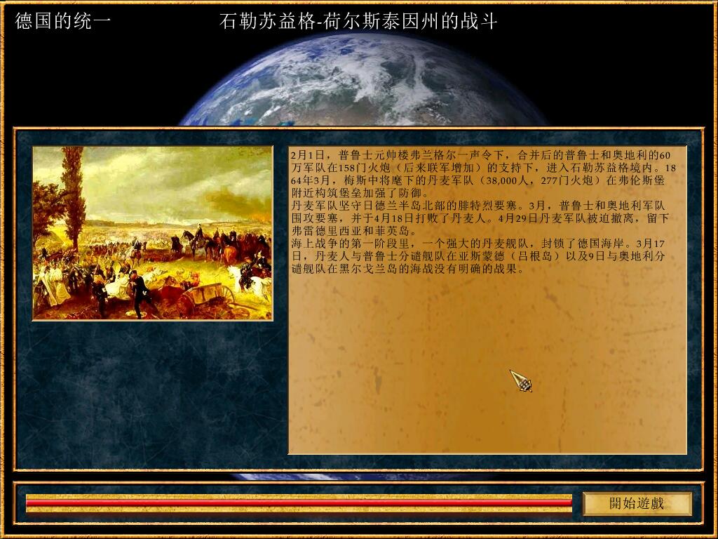 地球帝国4单机破解版
