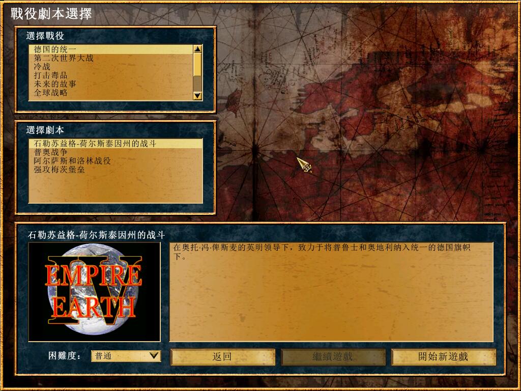 地球帝国4单机破解版