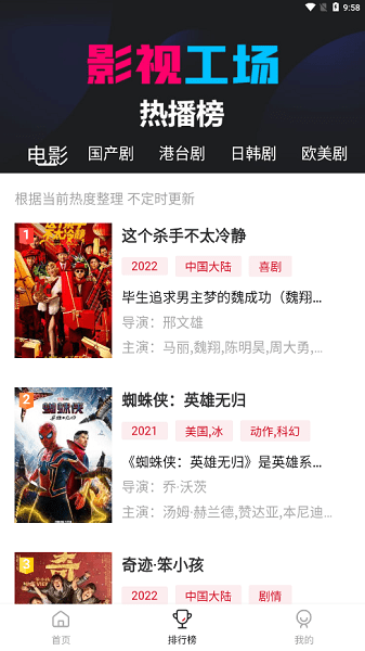 影视工场2025最新版