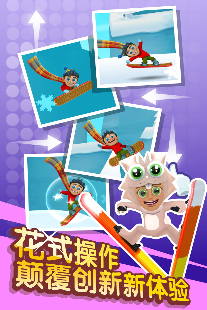 滑雪大冒险2无限钻石破解