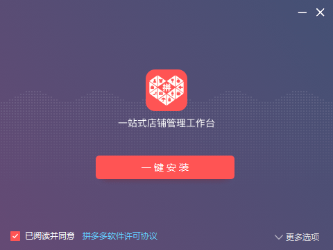 拼多多商家后台