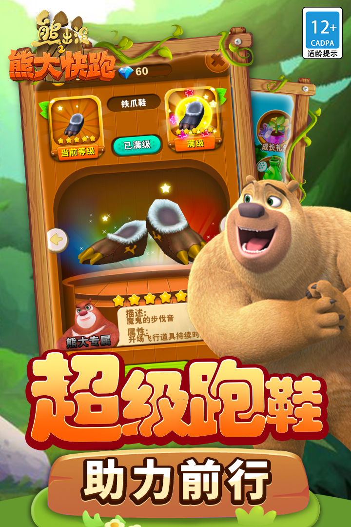 熊出没之熊大快跑内购修改版