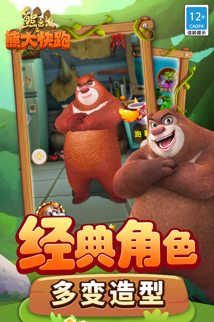 熊出没之熊大快跑内购修改版