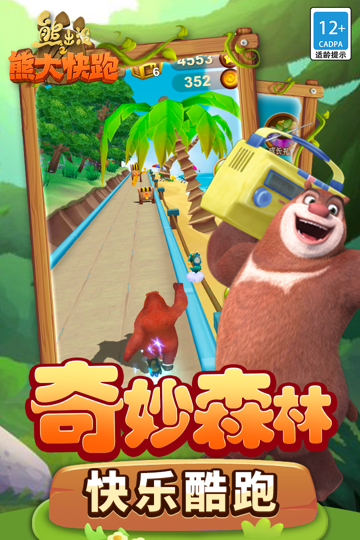 熊出没之熊大快跑内购修改版