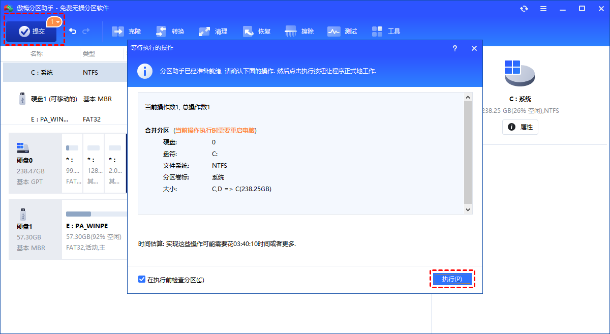 傲梅分区助手2025