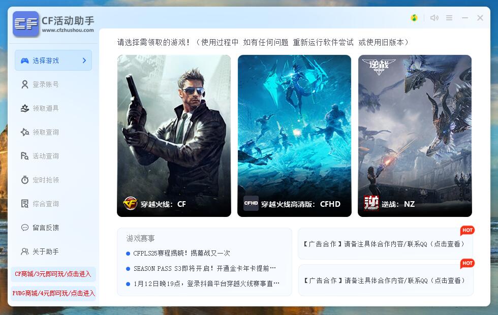 CF活动一键领取助手