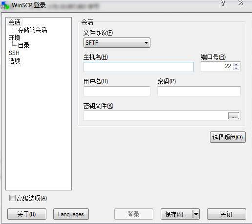 WinSCP(FTP文件传输工具)