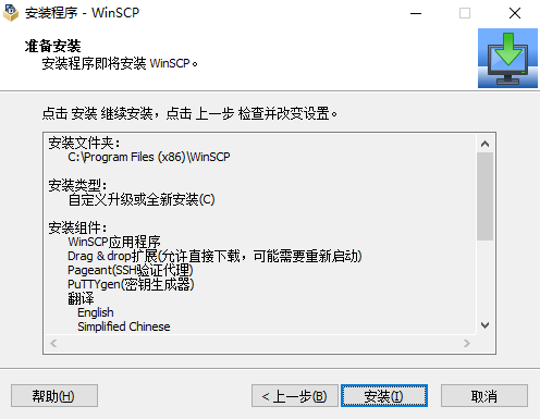 WinSCP(FTP文件传输工具)