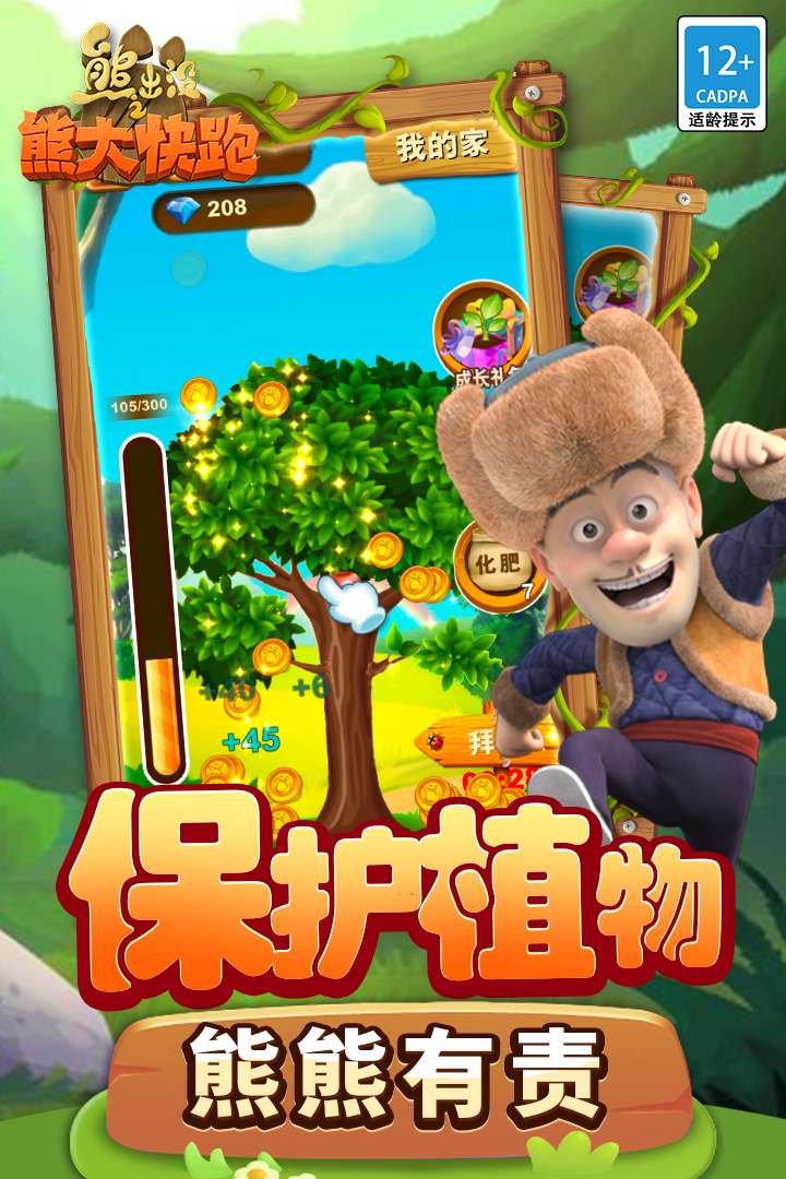 熊出没之熊大快跑内购修改版