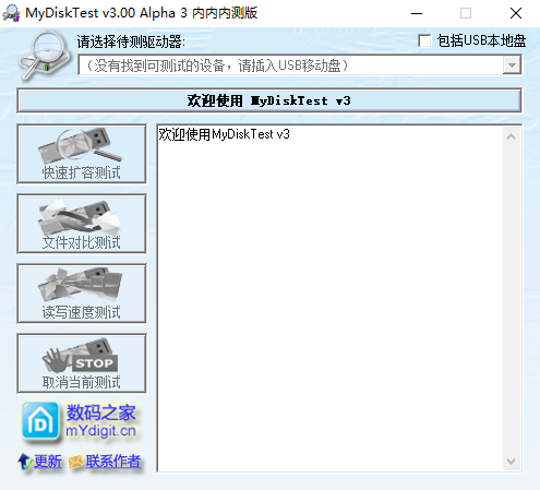 MyDiskTest官方版