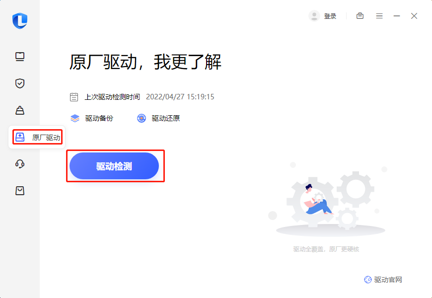 联想驱动管家