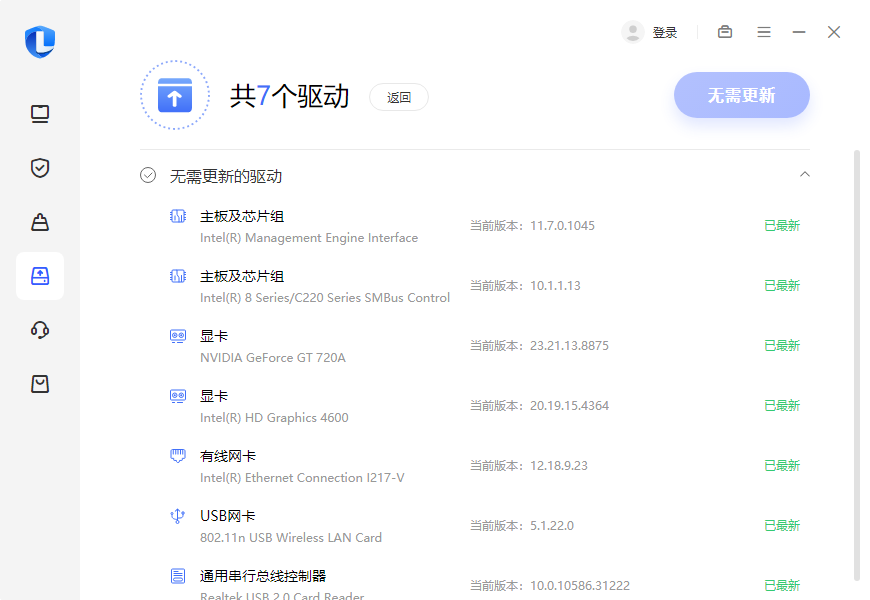 联想驱动管家