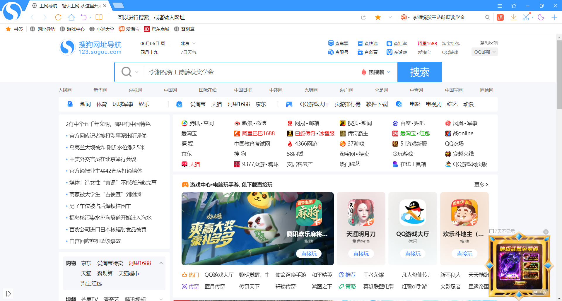 搜狗搜索浏览器电脑版