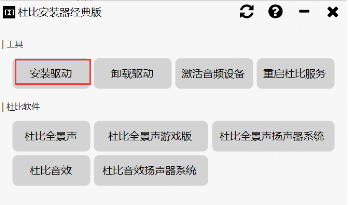 杜比音效驱动安装器