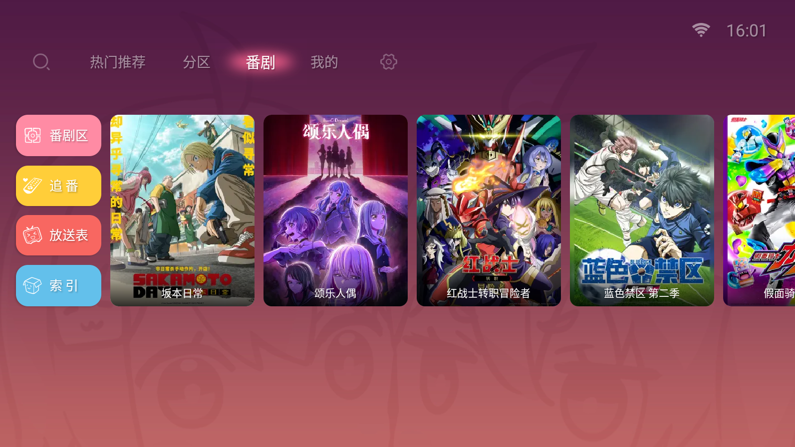 哔哩哔哩TV版