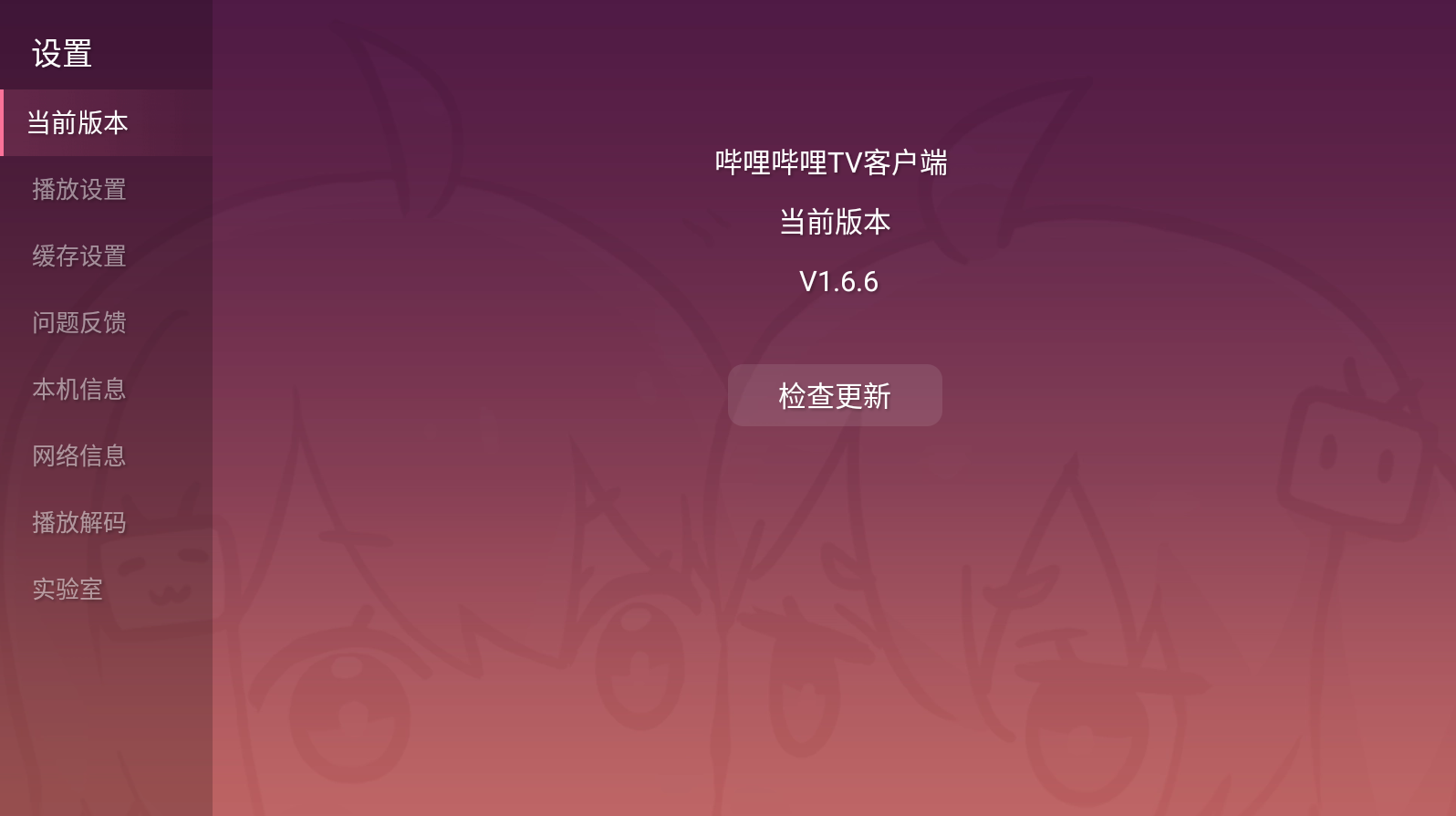 哔哩哔哩TV版