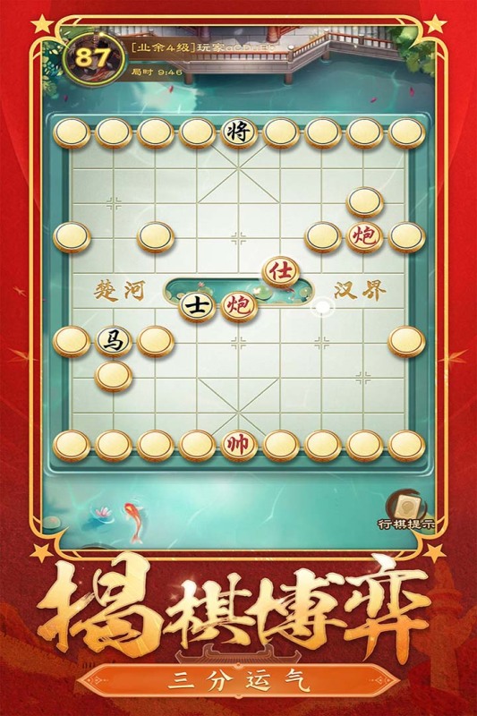 全民象棋免费版