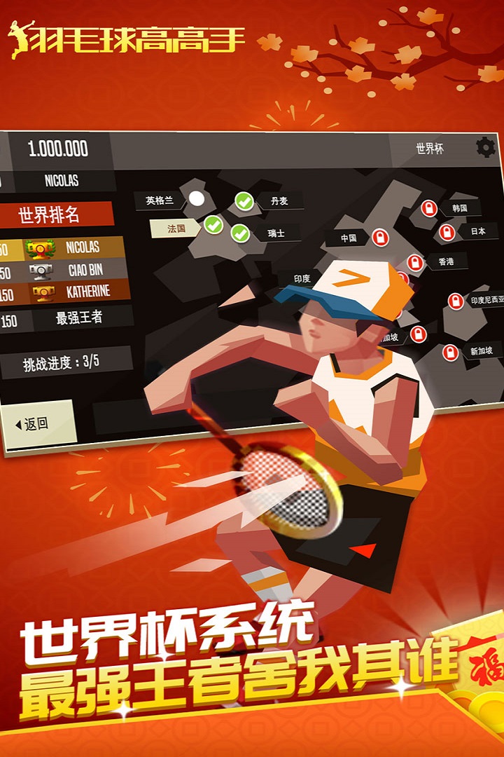 羽毛球高高手无限金币破解