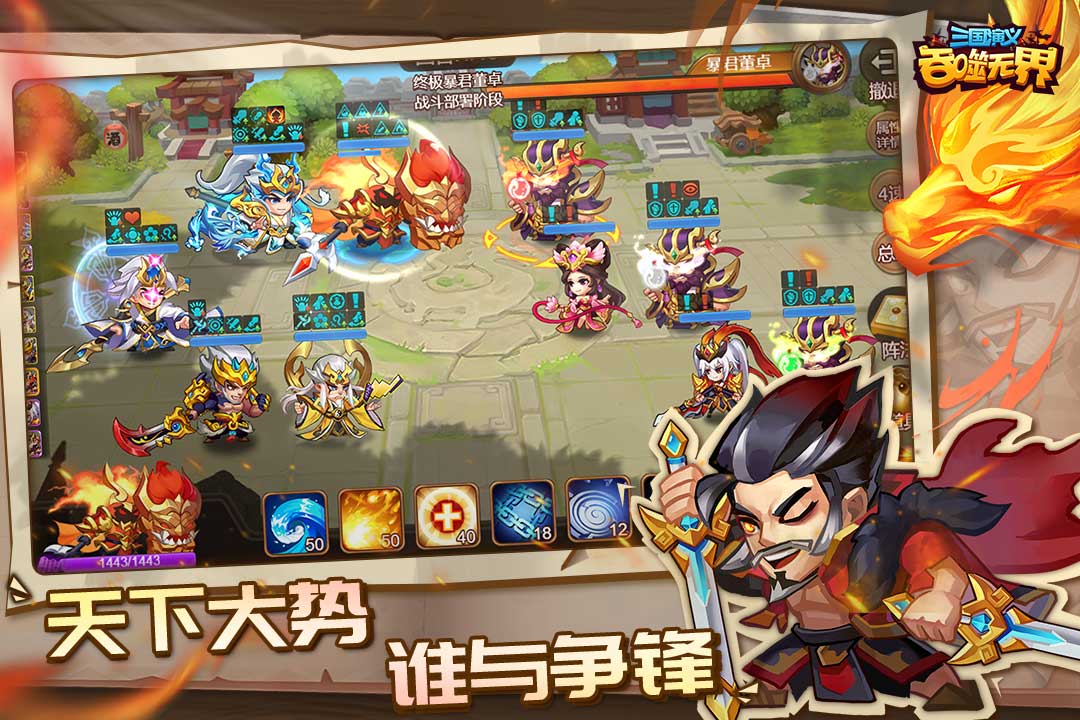 三国演义吞噬无界官方版