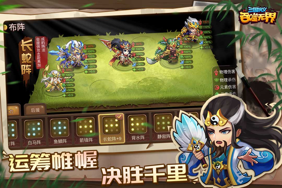 三国演义吞噬无界官方版