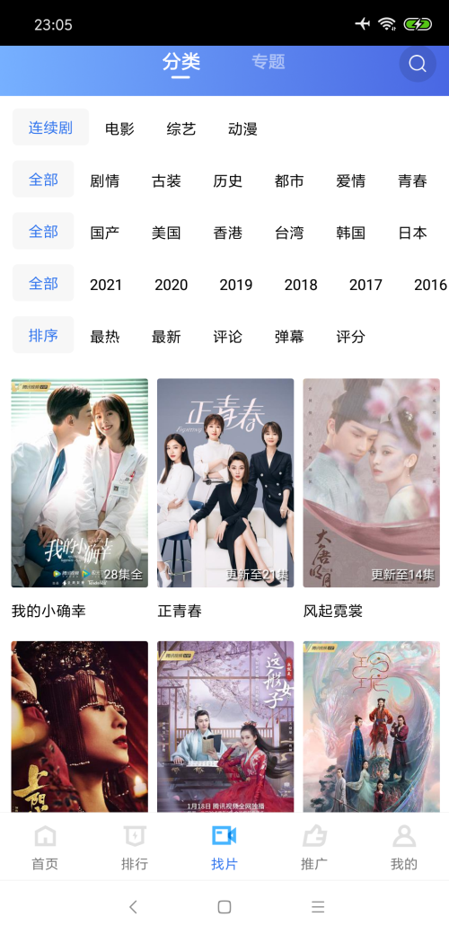 大海影视APP官方版