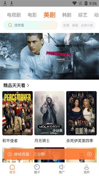 王牌影院追剧APP
