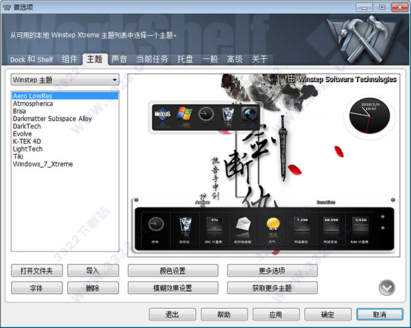 Winstep Xtreme桌面美化工具