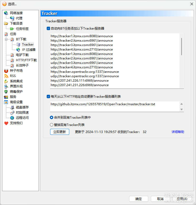 BitComet吾爱破解版