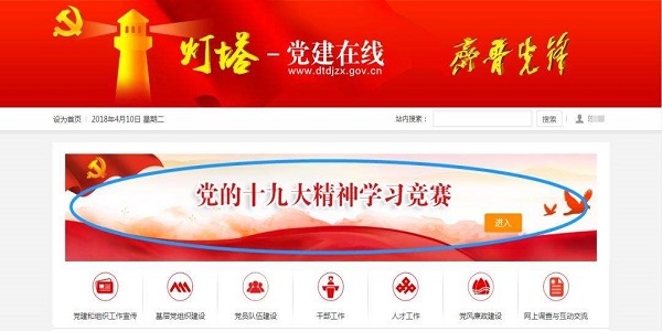 灯塔党建答题程序